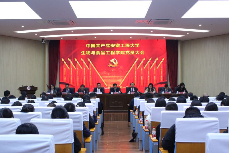 生物与食品工程学院召开党员大会